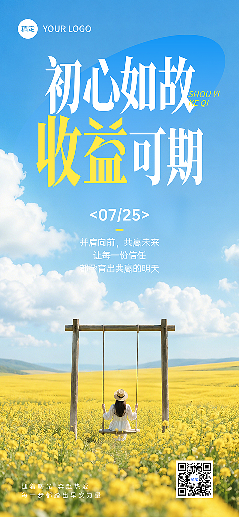 金融行业客户励志早安清新油菜花田野治愈写实风手机海报