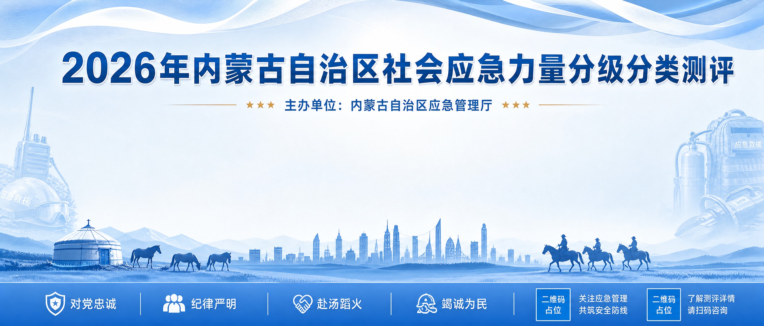 基于参考图重新设计展板，保留主标题"2026年内蒙古自治区社会… - 图片创意预览
