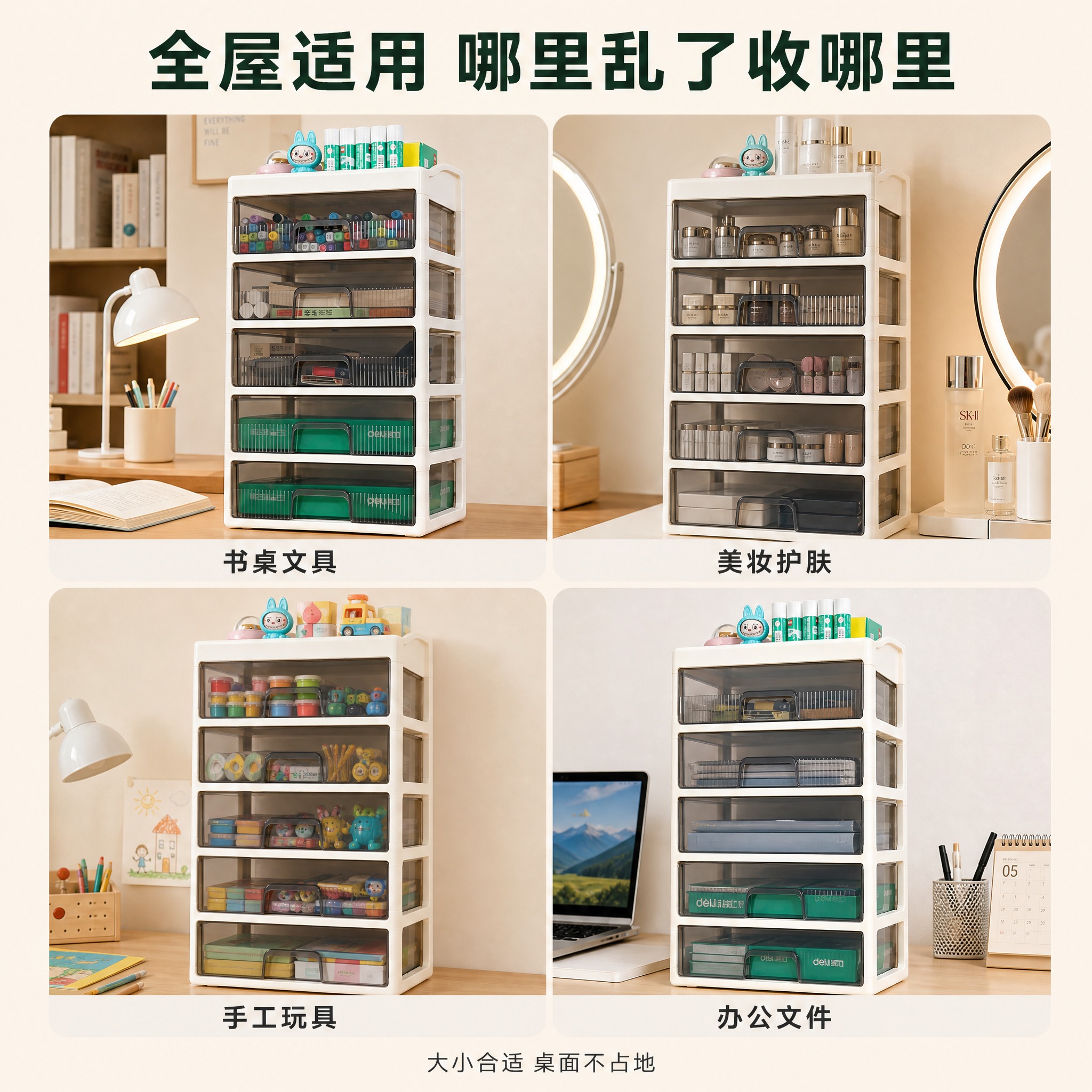 [主图-4] 多场景适用展示，突出收纳柜可用于桌面、书房、卧室… - 图片创意预览