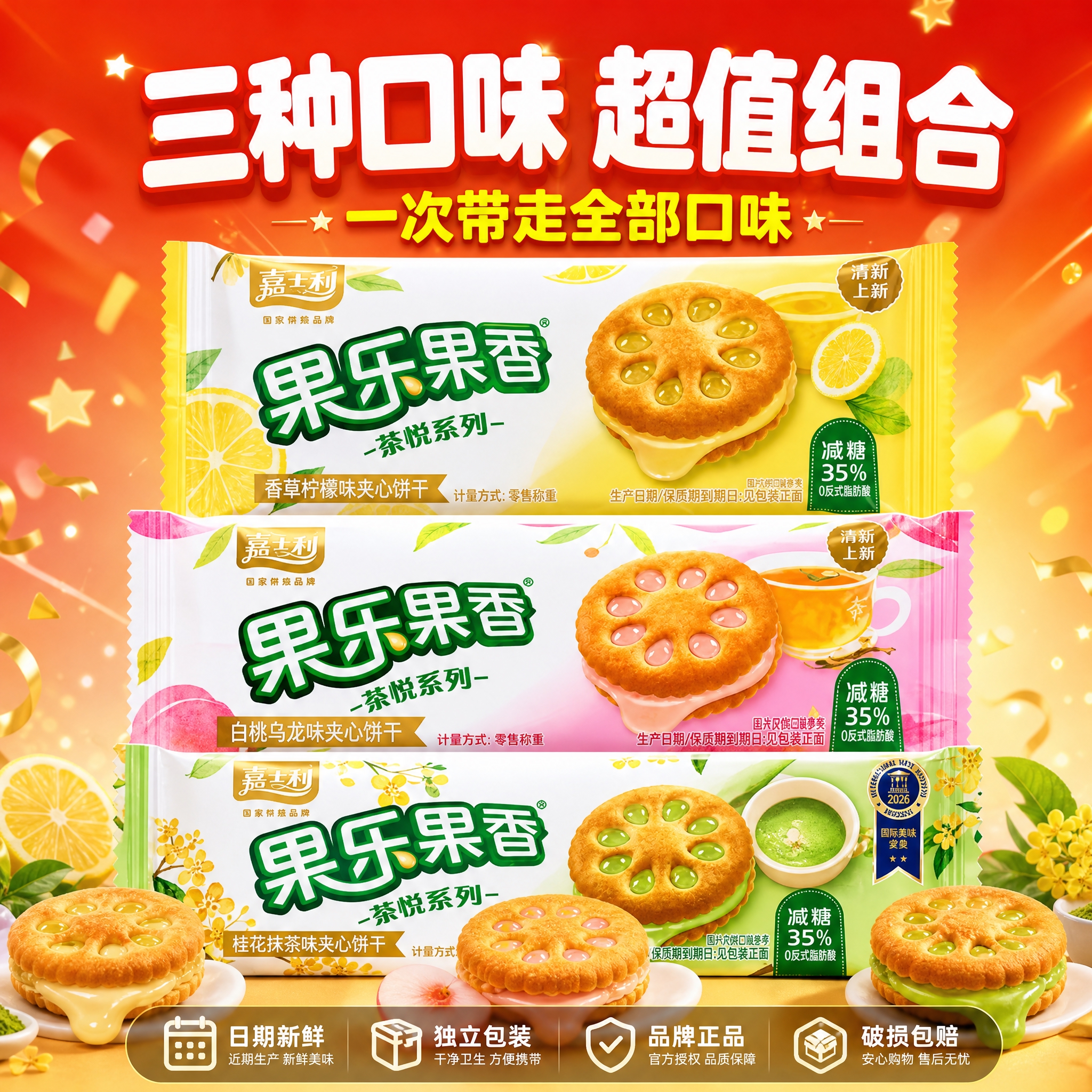 [主图-5] 多口味全家福 服务承诺 转化下单 [统一基调]… - 图片创意预览