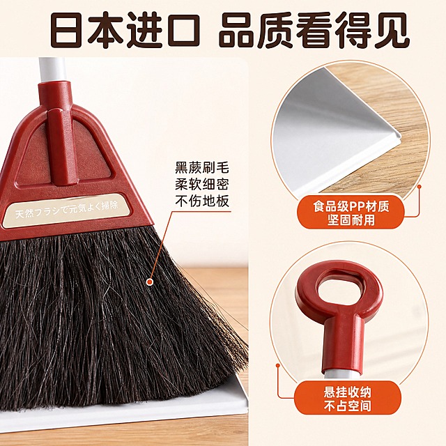 [主图-3] 日本进口黑蕨扫帚 材质细节与品质证明。
[统一基调] 居家温暖日系原木风格，拼多多平台大字直白性价比感，背景主色为浅米色+浅木色，标题字色深棕色，辅助字色暖灰色，强调色橙红色，字体为圆润无衬线中文字体，字号层级分明，卡片用圆角浅米色底+细棕边，图标为简约线性风格。
[画面] 画面采用左右分栏布局。左侧是红色款扫帚的刷毛微距特写，占画面约50%，放大展示黑蕨刷毛的细密柔软质感，根根分明有自然光泽，用引线标注"黑蕨刷毛 柔软细密 不伤地板"。右侧上下两个圆形特写框：上方圆形展示PP材质尘盘（簸箕）的边缘细节，标注"食品级PP材质 坚固耐用"；下方圆形展示扫帚手柄的挂孔设计，标注"悬挂收纳 不占空间"。顶部大标题"日本进口 品质看得见"。
[光影质感] 商业摄影质感，侧逆光突出刷毛的蓬松层次感和纤维细节，塑料材质有细腻哑光纹理，特写部分清晰度高，材质真实可触。
[配色] 浅米色纯色背景+深棕主文字+橙红引线标注色，整体简洁高级突出材质。
[文字版式] 顶部居中大标题粗体深棕色，引线标注文字小号深棕色配橙红色小圆点，特写框内有白色小字标签，文字布局清晰不拥挤。
[输出要求] 1:1正方形比例，文字清晰可读，材质细节清晰，禁止变形、错字、模糊、杂乱、水印、平台Logo。
