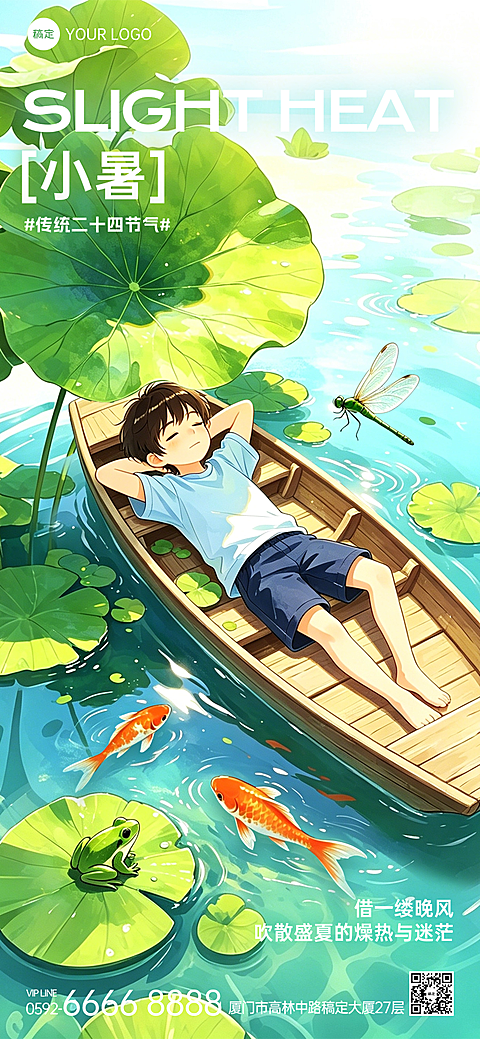 清新治愈插画风格夏日小暑节气祝福全屏竖版海报