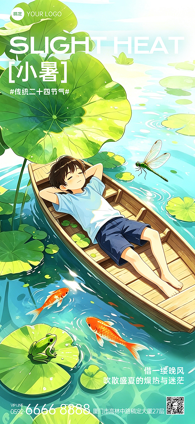 清新治愈插画风格夏日小暑节气祝福全屏竖版海报