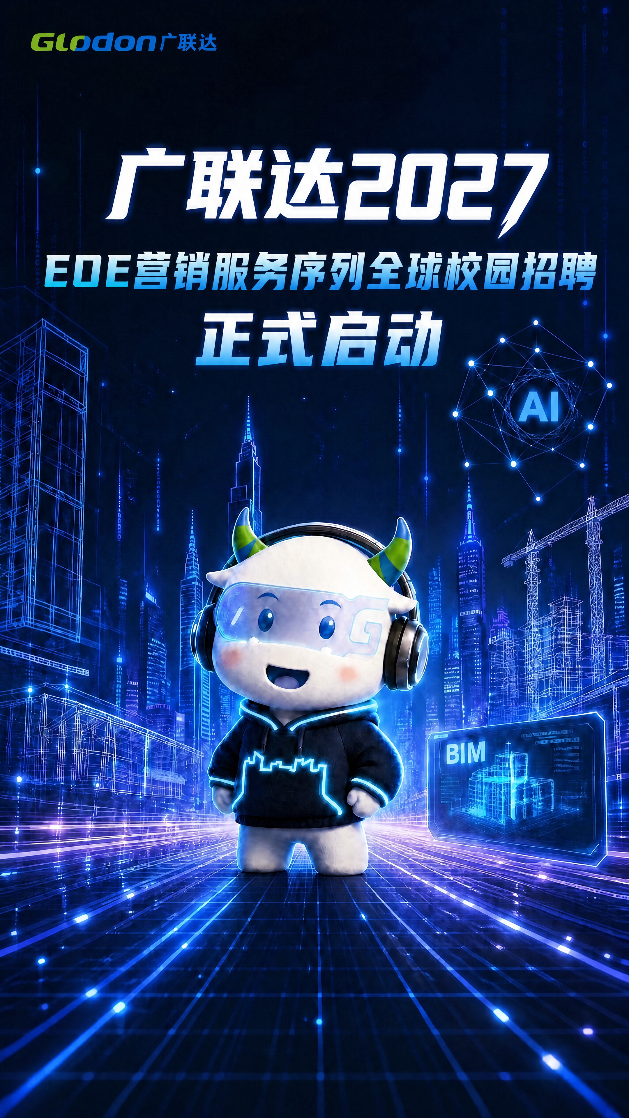 将图片中的文字"TOT产研序列全球校园招聘"替换为"EOE营销… - 图片创意预览
