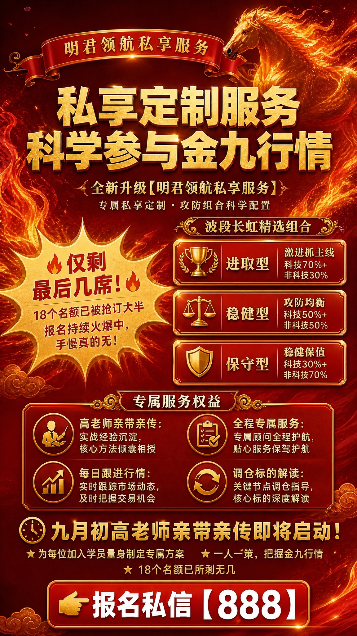 将这张横版金融招生海报改为9:16竖版海报，保持红金高端风格、… - 图片创意预览