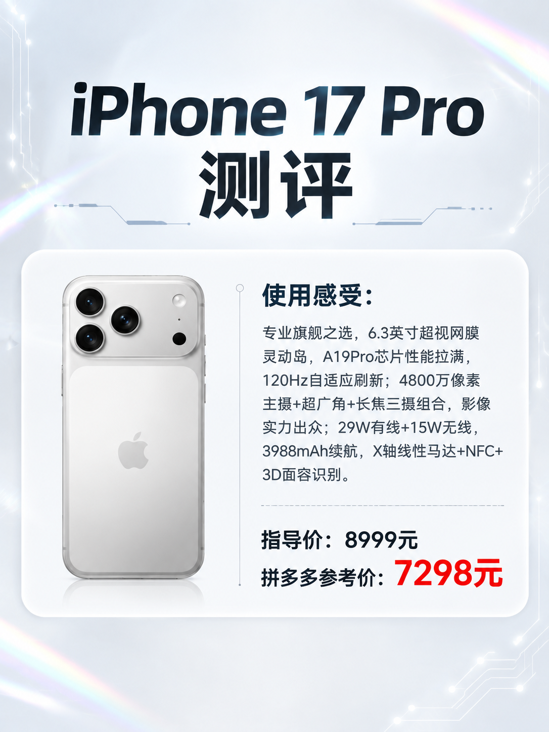 iPhone 17系列测评海报，3:4竖版，黑白浅色高级科技风… - 图片创意预览