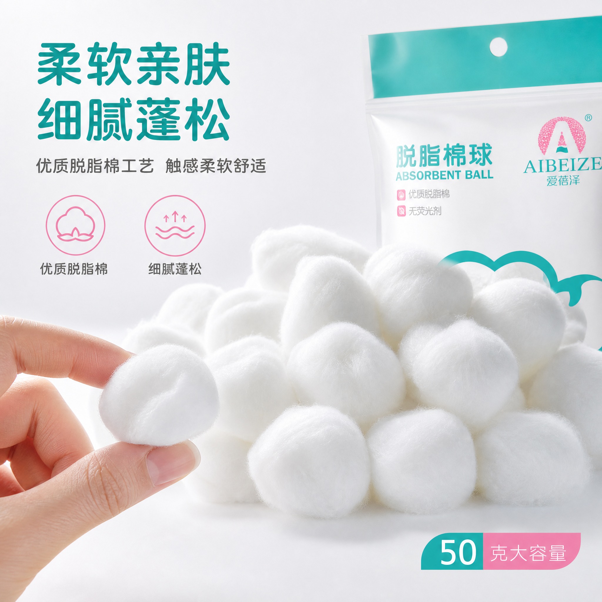 [主图-3] 材质细节与安全性，展示脱脂棉球的材质细节和柔软亲… - 图片创意预览
