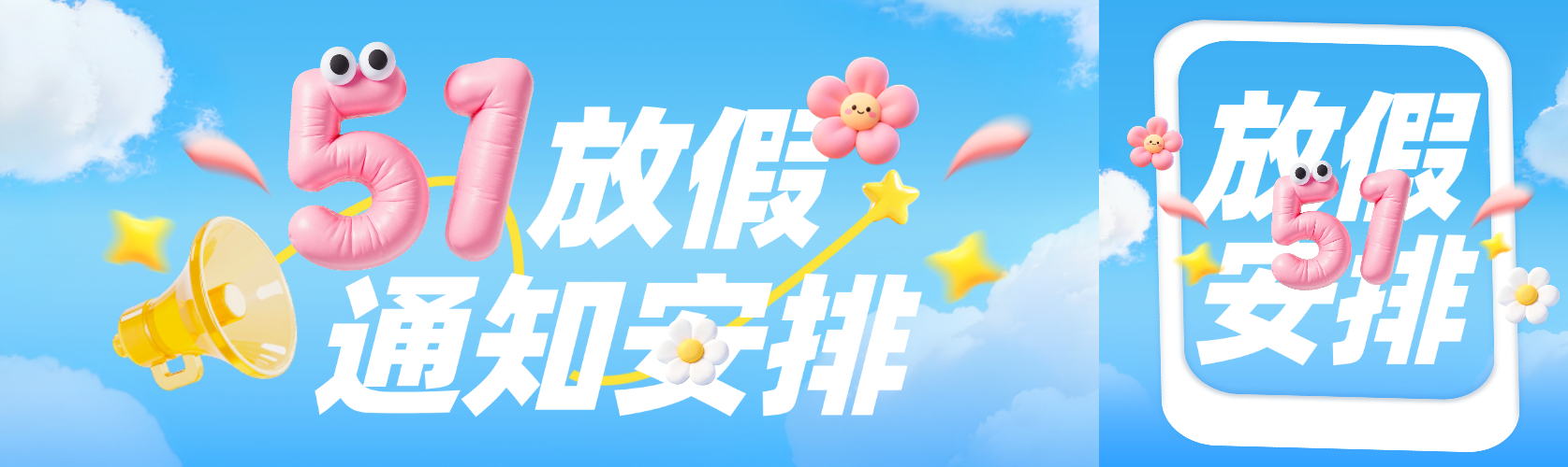 五一劳动节放假通知公众号双封面预览效果