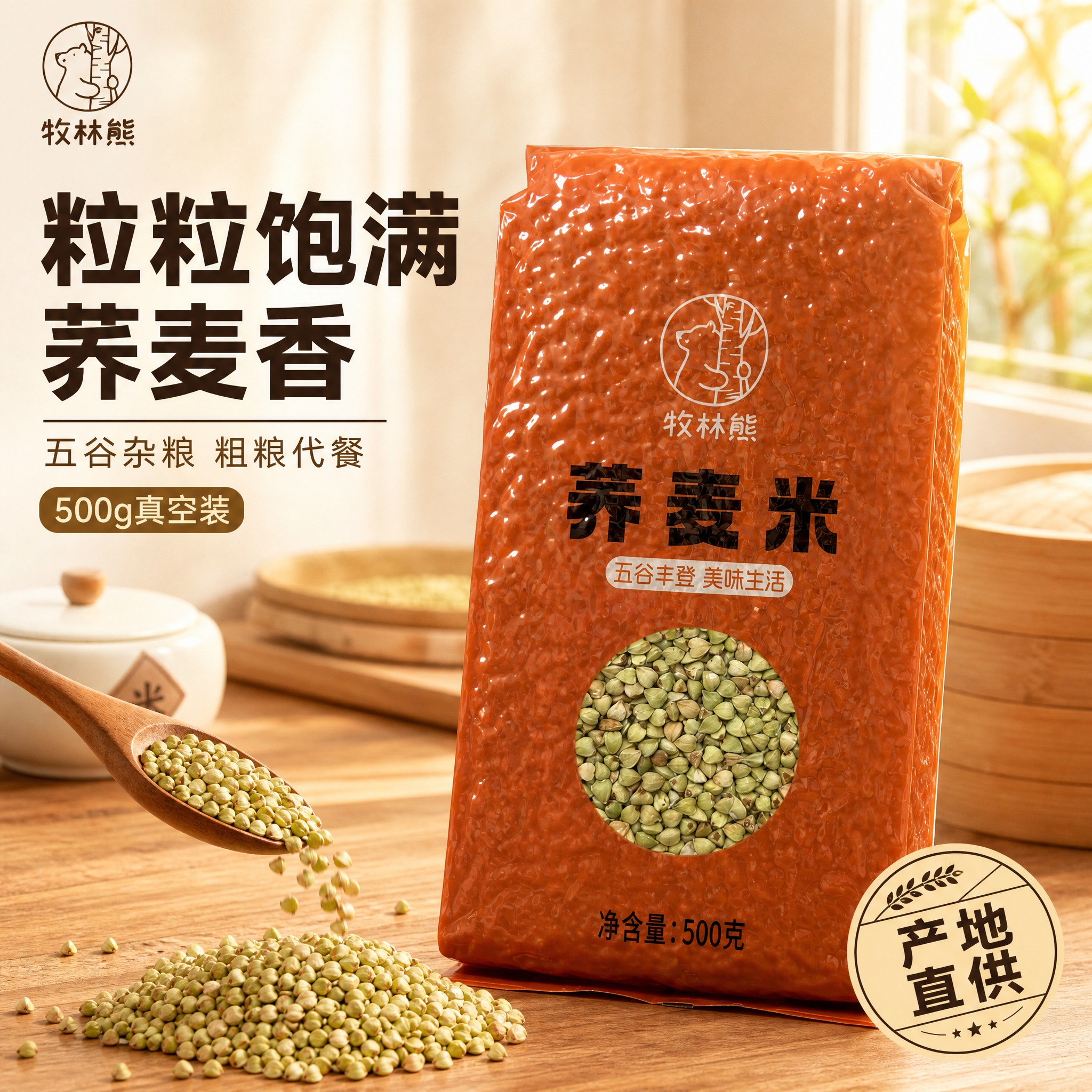 [主图-1] 首图点击率 荞麦米家庭刚需食欲感主图 [统一基调… - 图片创意预览