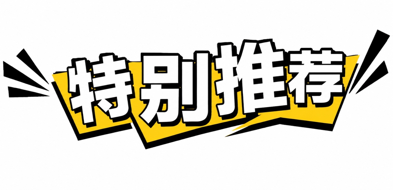 参考图片风格，重新生成画面内容「图片1」预览效果