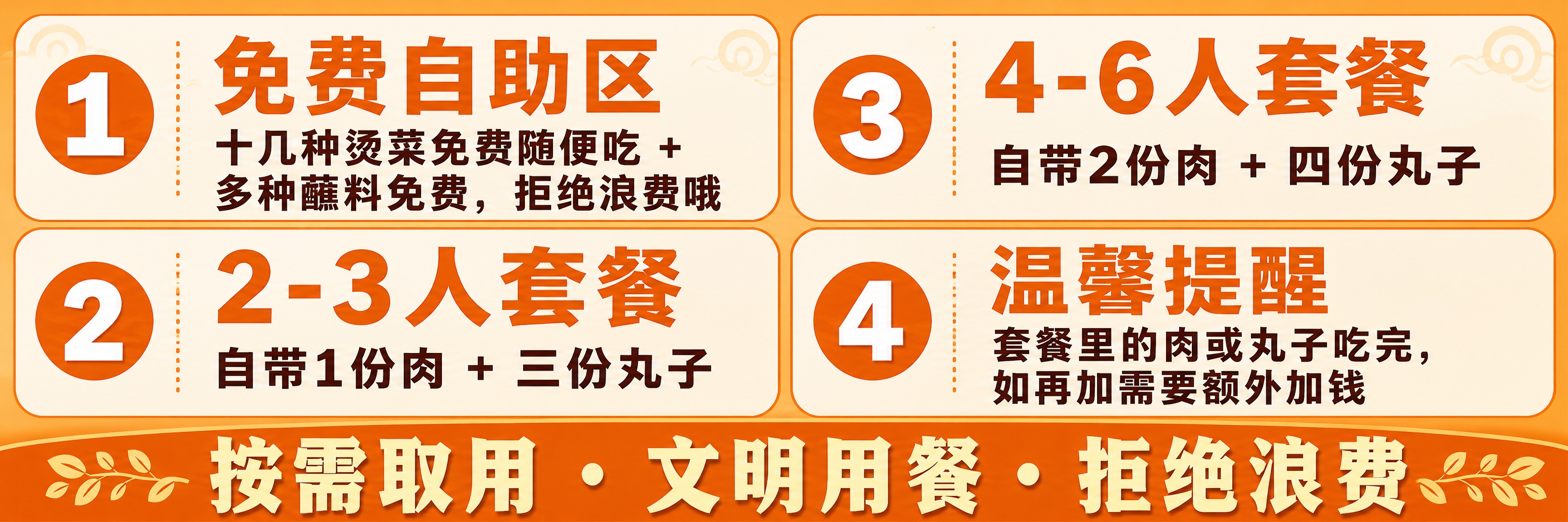 基于参考图重新设计：去掉左侧的"温馨提示"大标题和"自助烫菜·… - 图片创意预览