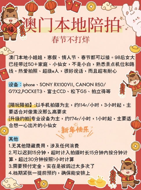 将背景改为浅红色，添加马年春节卡通贴纸边框，保留原有所有文案内容预览效果
