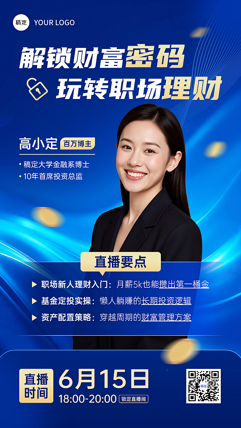 金融直播预告竖版海报