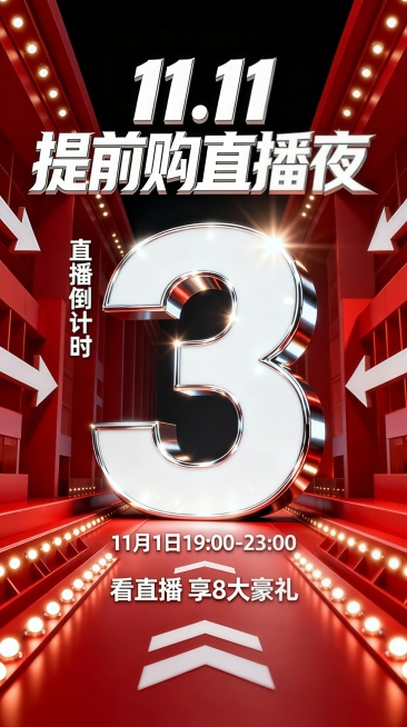 统一模板样式，只改变倒计时数字，生成1-3预览效果