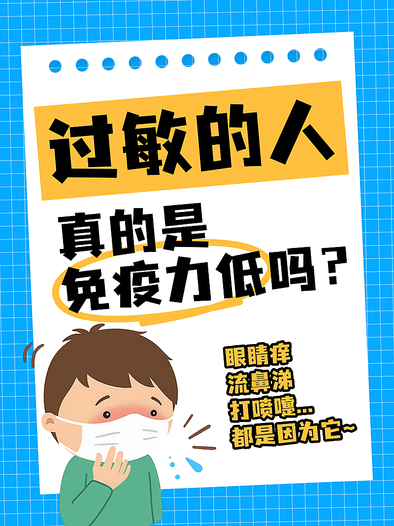 过敏感冒免疫力医药小红书封面设计