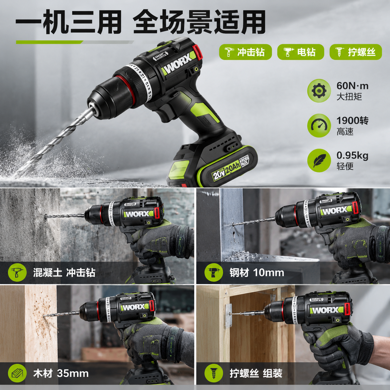 [主图-4] 威克士冲击钻多场景适用与功能展示图 三功能模式+… - 图片创意预览
