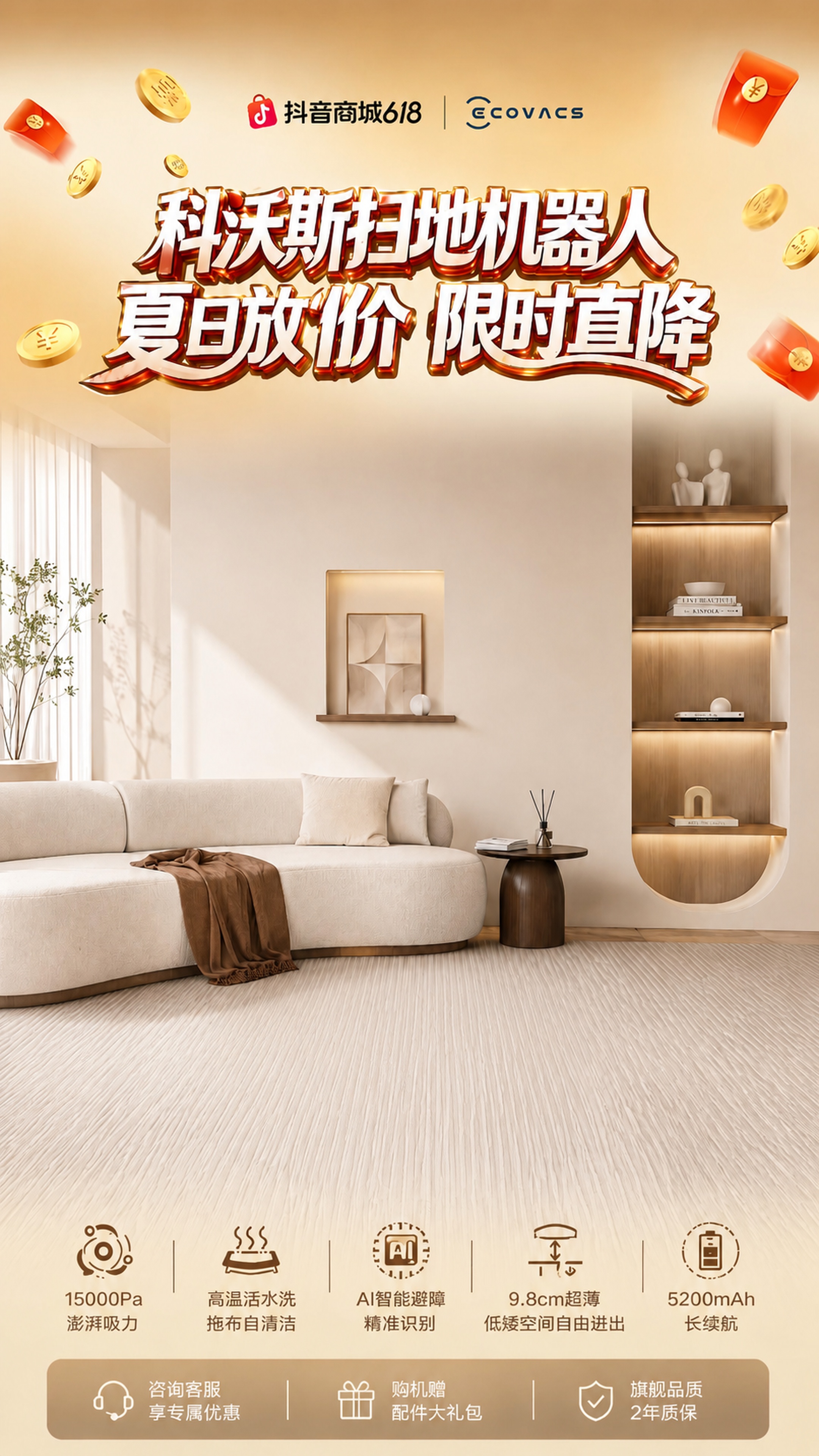 在原有直播间背景基础上，移除所有扫地机器人产品图（包括左上角和… - 图片创意预览