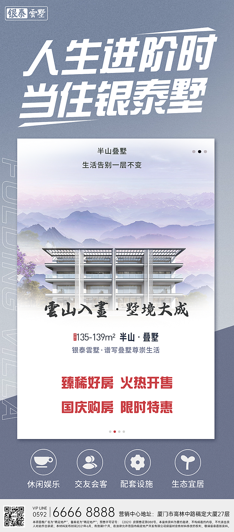 楼盘促销海报 地产中介促销活动特价房全屏海报