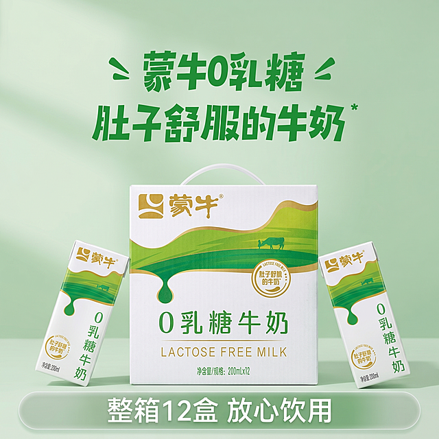 [主图 5] 蒙牛0乳糖牛奶整箱礼盒展示，产品规格展示主图。
[氛围风格] 简约大气品质感，突出送礼/整箱购买属性
[画质] 商业摄影质感，光线柔和通透，产品清晰真实，画面干净高级
[元素] 蒙牛0乳糖牛奶整箱礼盒居中展示，周围斜放两盒单瓶产品做搭配，展示完整产品规格，保持产品外观（物理结构、材质质感、颜色）与输入产品图绝对一致，杜绝任何变形和色差。产品主体占比约70%，背景简洁干净，满屏无边框
[光影] 均匀柔和布光，展示产品完整轮廓和包装细节，阴影过渡自然
[配色] 背景浅淡莫兰迪绿色，突出产品白色和绿色包装，对比清晰
[视角构图] 轻微俯视平视构图，产品摆放规整，主体突出
[文字版式] 底部放置半透明悬浮服务条，文字清晰 "整箱12盒 放心饮用"，不遮挡产品主体，打消用户顾虑
[比例分辨率] 1:1比例，2k分辨率，文字清晰可辨，超高清
[负向提示词] 变形，水印，文字错乱，产品图模糊，背景杂乱