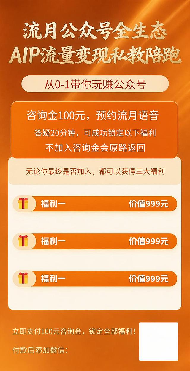 将咨询金区域和福利标题区域的背景颜色修改得和整体橘黄色背景搭配，调整色彩饱和度和色调，让整体更统一协调，凸显高级质感，所有文案和排版保持不变