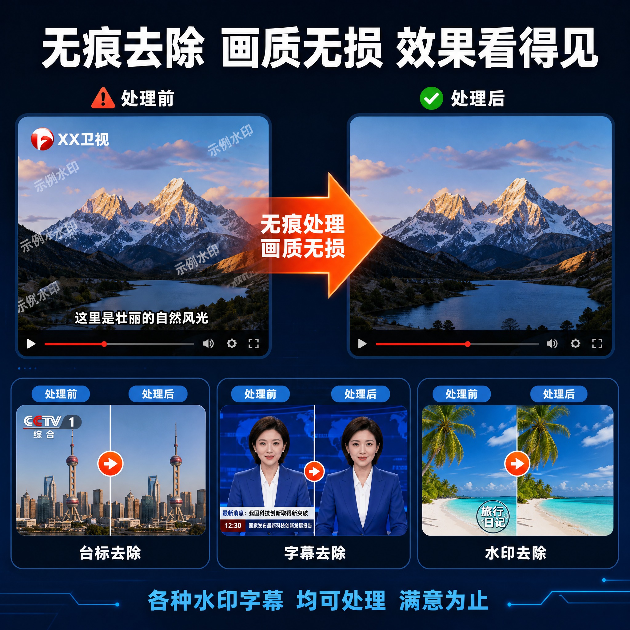 [主图-4] 去水印去字幕效果对比展示，直观呈现服务效果和品质… - 图片创意预览