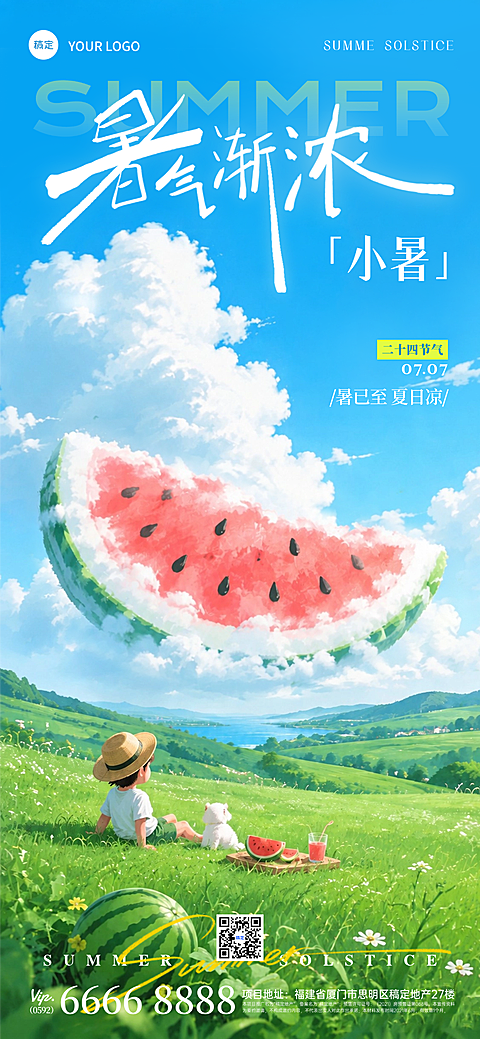 小暑节气祝福清新感创意插画手机全屏竖版海报