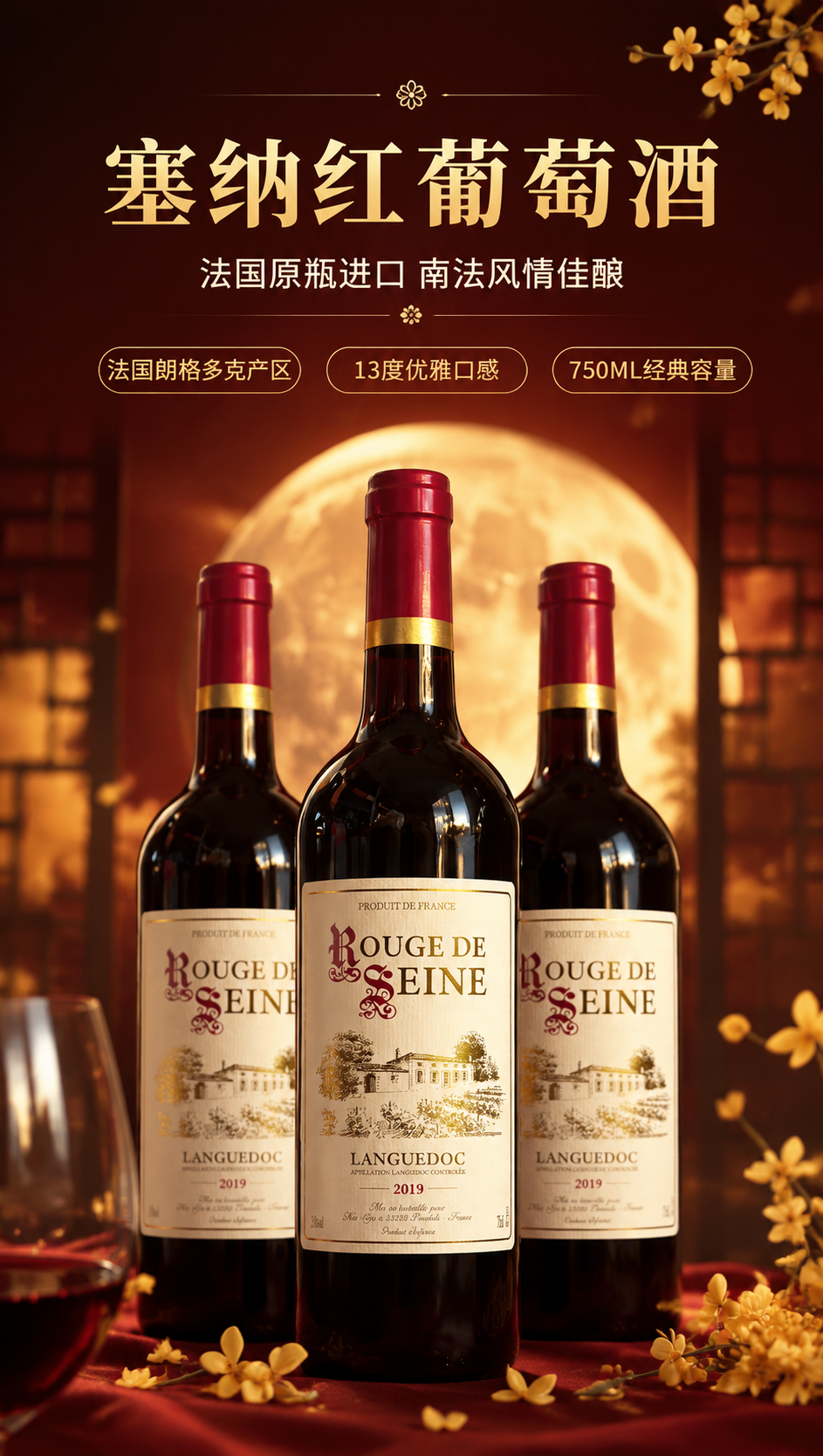 [商品] 使用【图1】塞纳红葡萄酒；保留瓶身结构、深红色酒液、… - 图片创意预览