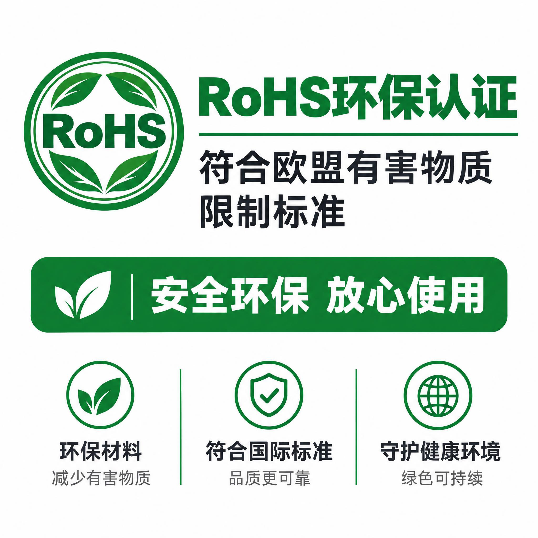基于参考图中的RoHS绿色环保标志，生成一张800x800的电… - 图片创意预览