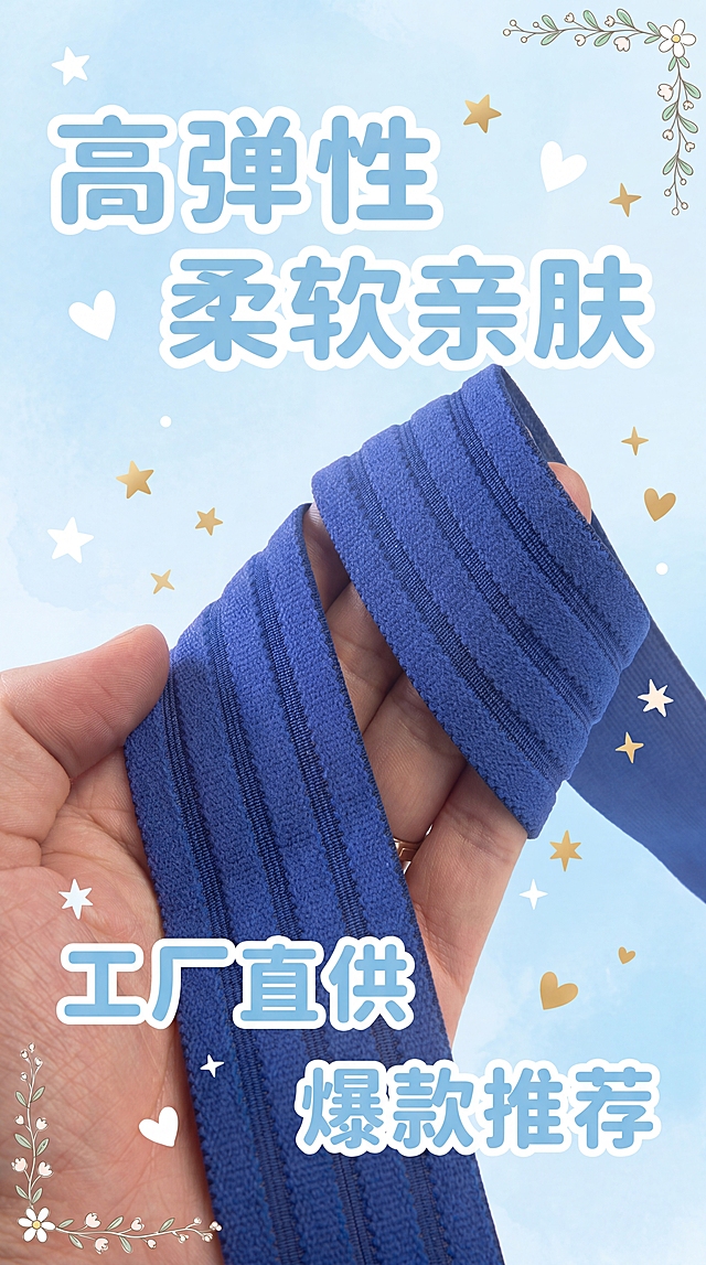 参考第一张图片，将这张手握蓝色弹力肩带图的背景替换为浅蓝水彩渐变风格，添加小红书同款可爱装饰元素：星星、爱心、小花边，添加卖点文字：高弹性、柔软亲肤、工厂直供、爆款推荐，保持原图片肩带和手的内容不变，生成小红书爆款风格海报