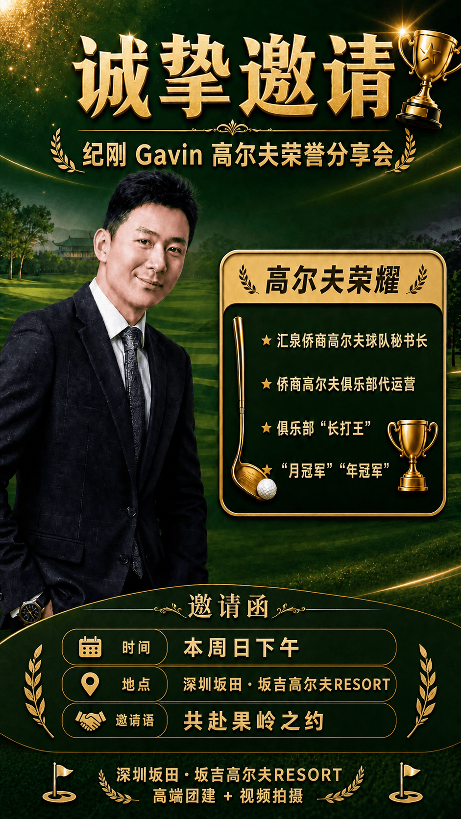 去掉右下角的二维码占位方块，将底部邀请函信息区的时间、地点、邀… - 图片创意预览