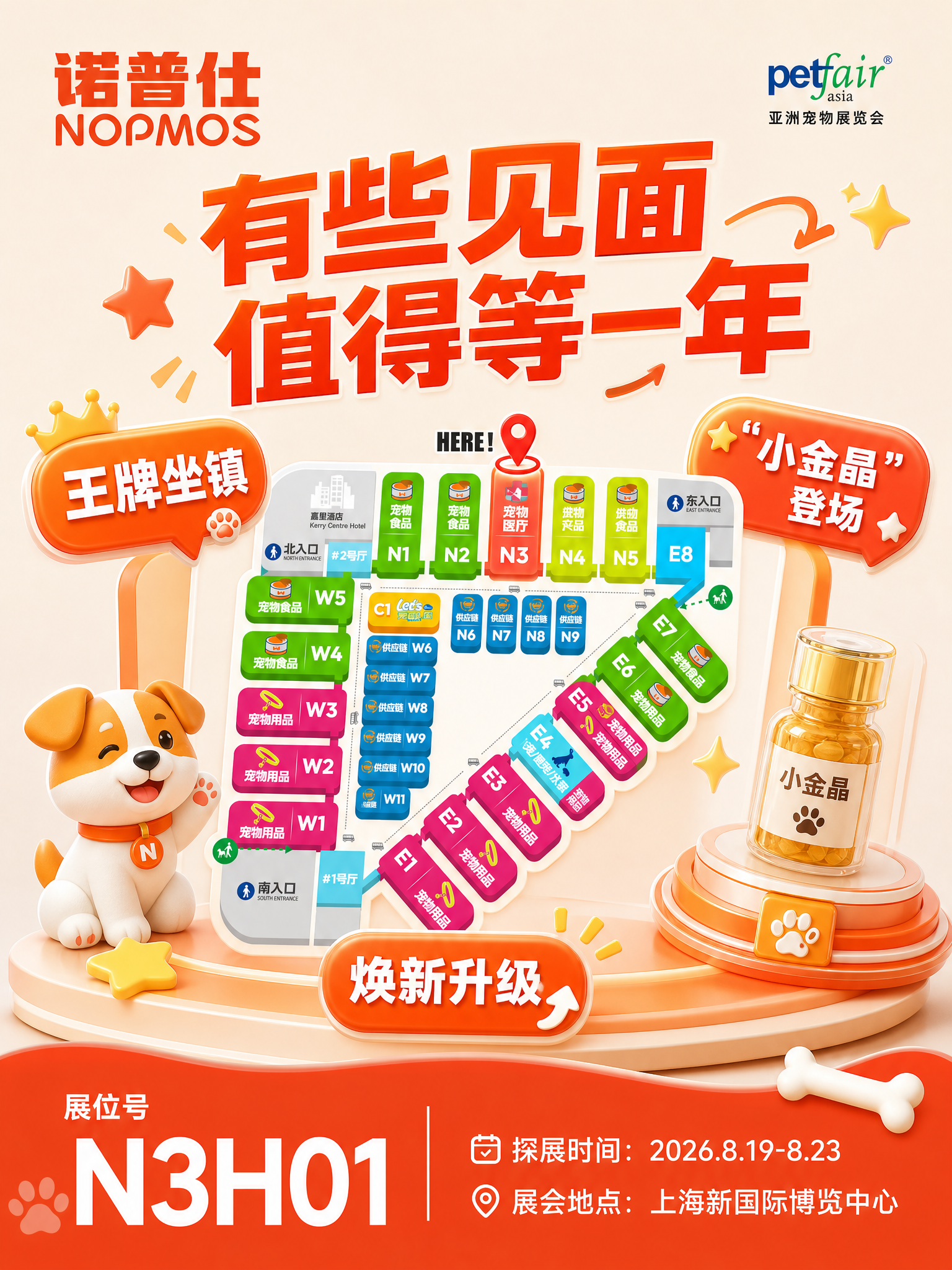 参考第一张海报的版式骨架和橙红暖色调活泼3D风格，生成诺普仕亚… - 图片创意预览