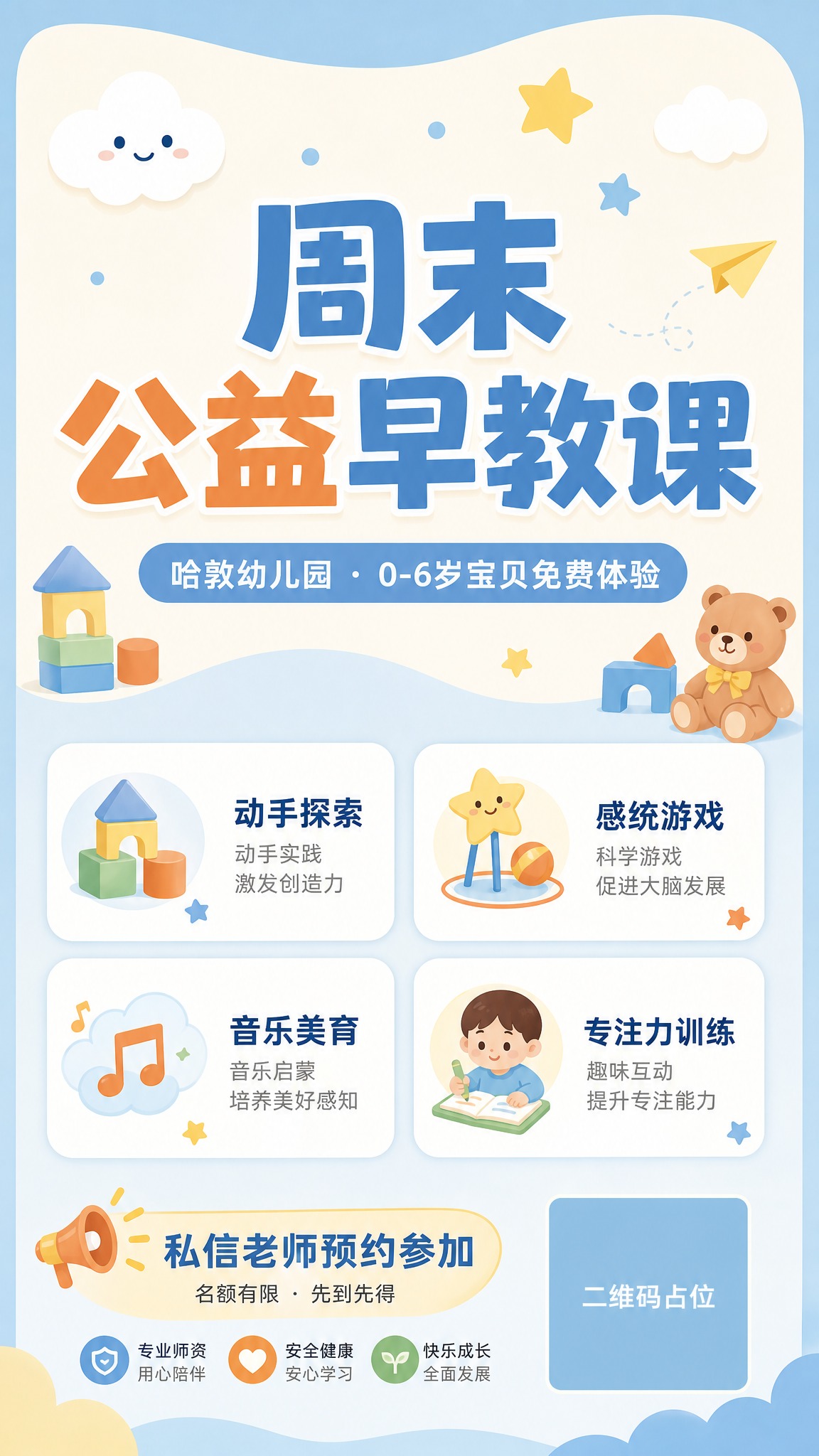 简约风格幼儿园早教课程招生海报，竖版9:16，画面干净清爽，留… - 图片创意预览