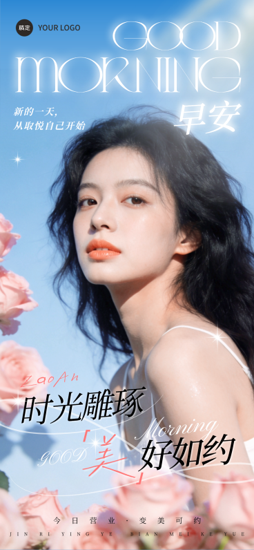 美容服务日签早安祝福问候清新全屏竖版海报预览效果