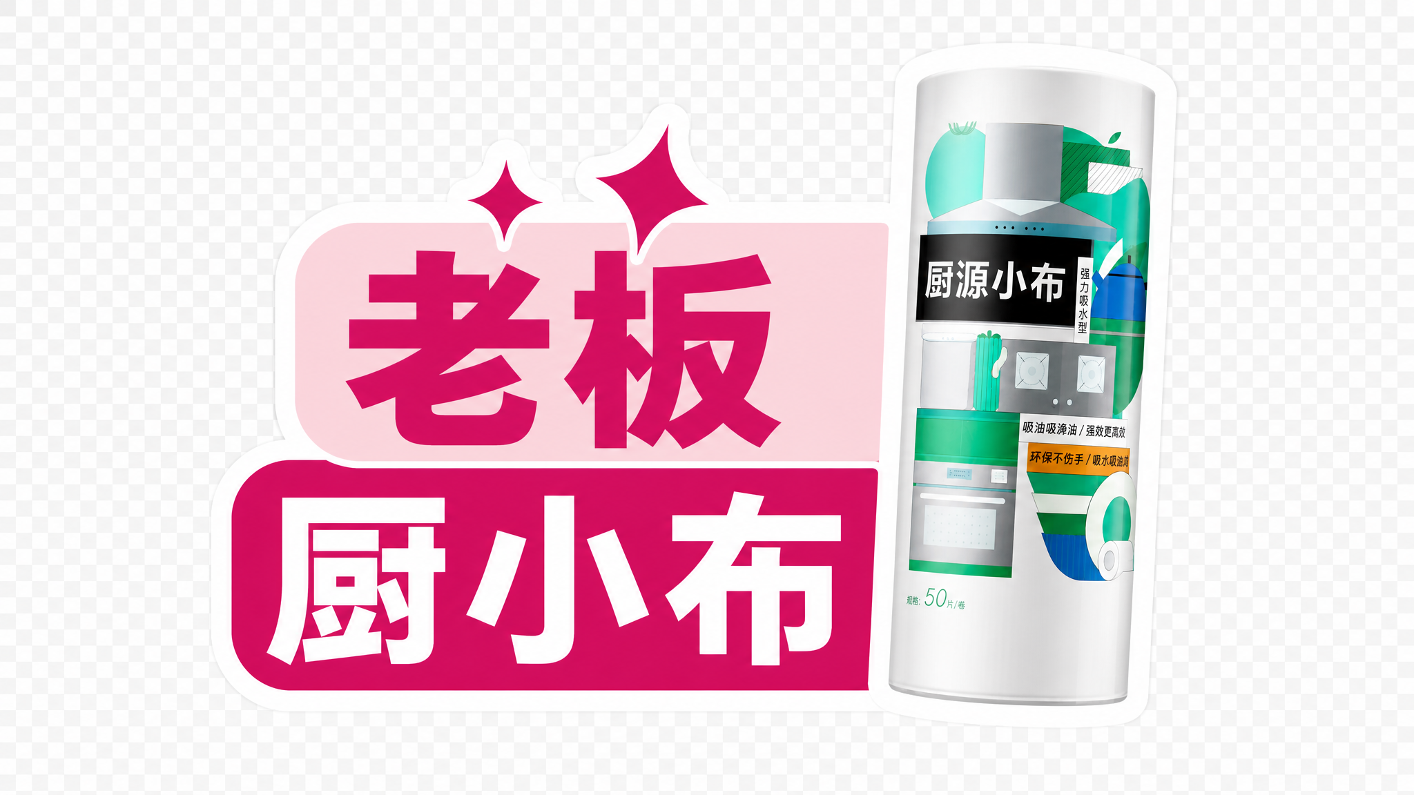 参考图中的异形手举牌样式，制作玫红色主题异形手举牌，左侧为上下… - 图片创意预览