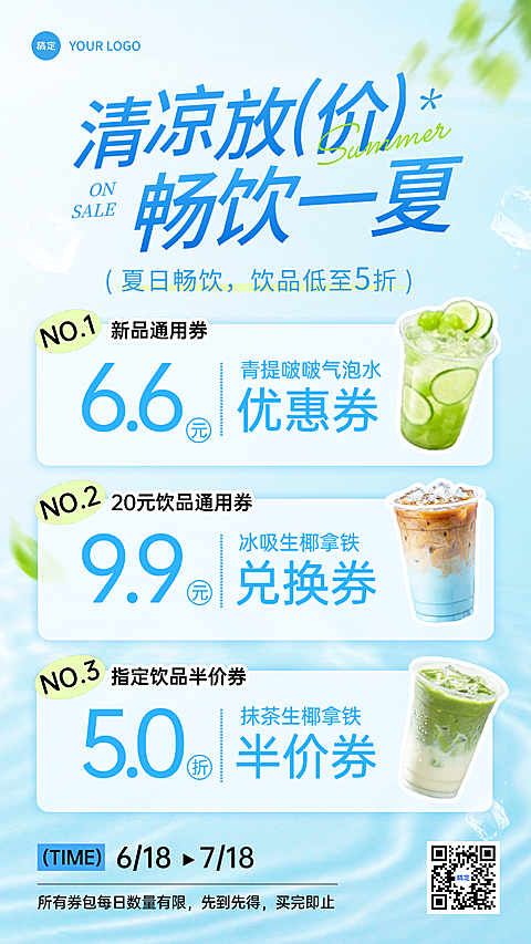 夏日咖啡饮品促销活动优惠宣传清新感手机海报