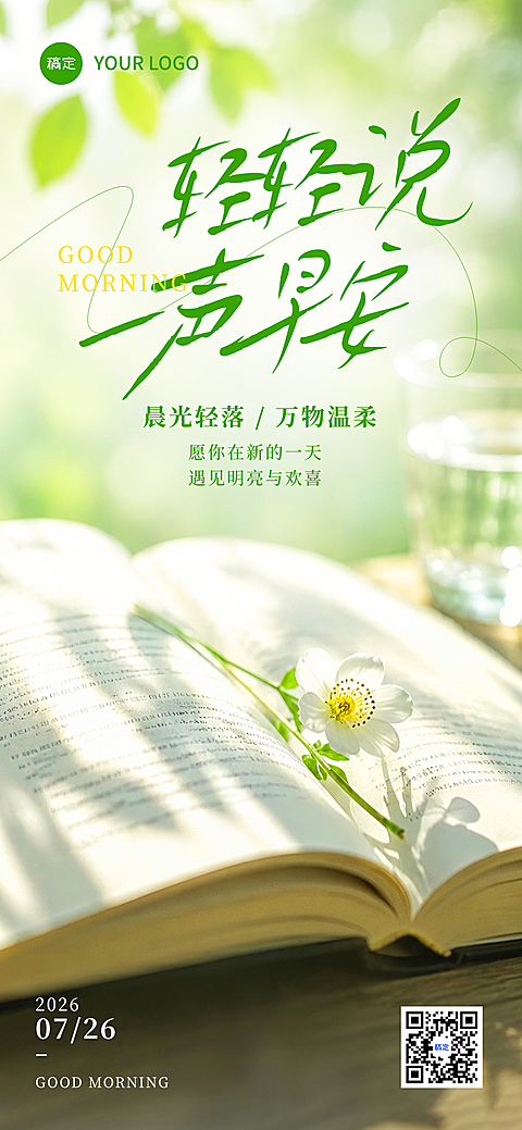 职场大众文艺暖心早安日签清新书香治愈写实风手机海报
