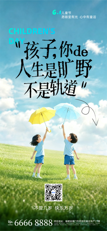 六一儿童节祝福励志蓝色通用全屏竖版海报预览效果