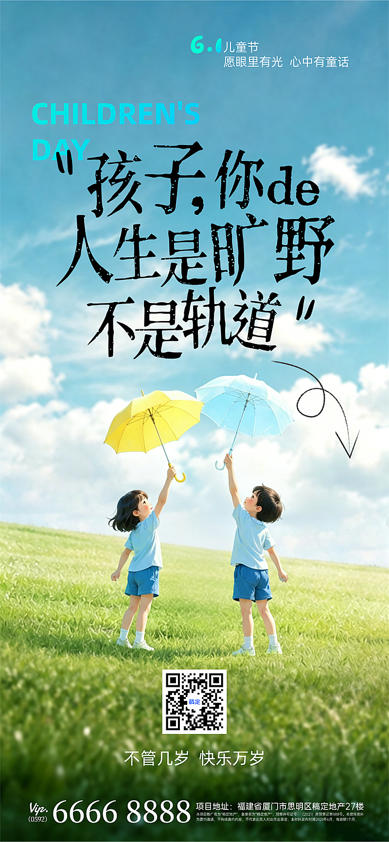 六一儿童节祝福励志蓝色通用全屏竖版海报