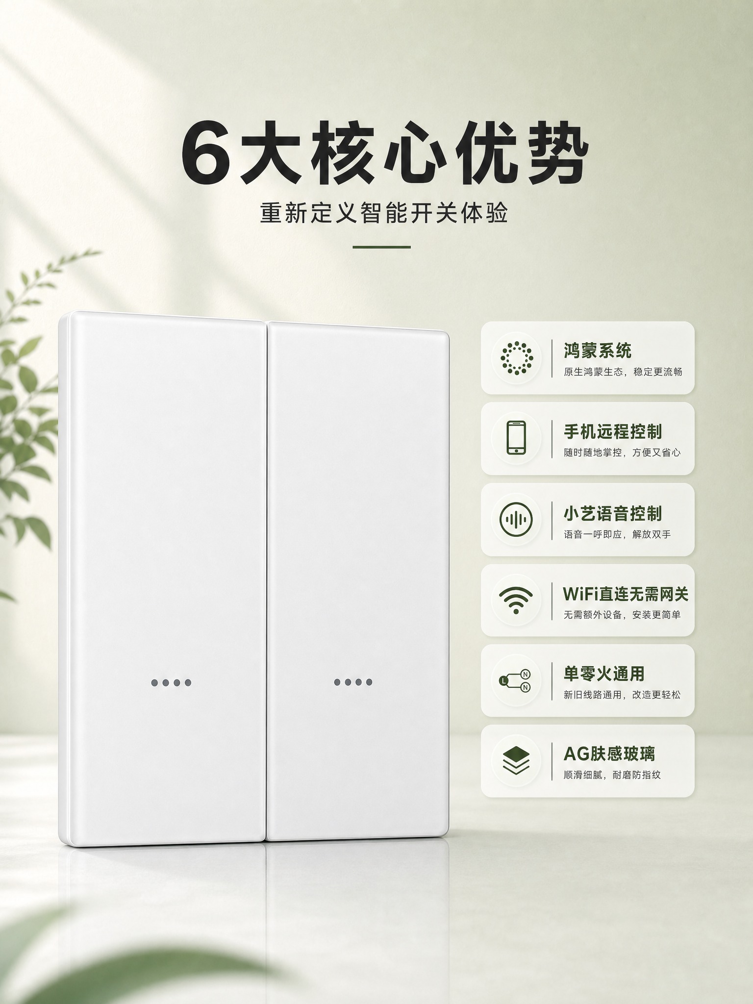 左侧二开白色智能开关明显放大，产品更加突出，占画面比例增大。右… - 图片创意预览