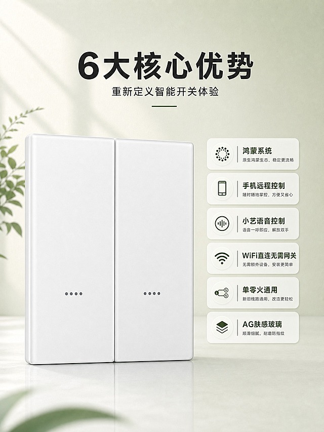 左侧二开白色智能开关明显放大，产品更加突出，占画面比例增大。右侧6个卖点卡片整体缩小，文字和图标相应缩小，保持排版顺序不变。开关表面保持AG玻璃质感，光滑细腻。顶部标题文字大小适当调整保持协调。锁定原图背景、植物装饰、台面倒影、所有文案内容和排版顺序，仅放大左侧产品、缩小右侧卖点卡片。