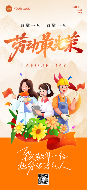 橙色插画51劳动节五一劳动节全屏竖版海报预览效果