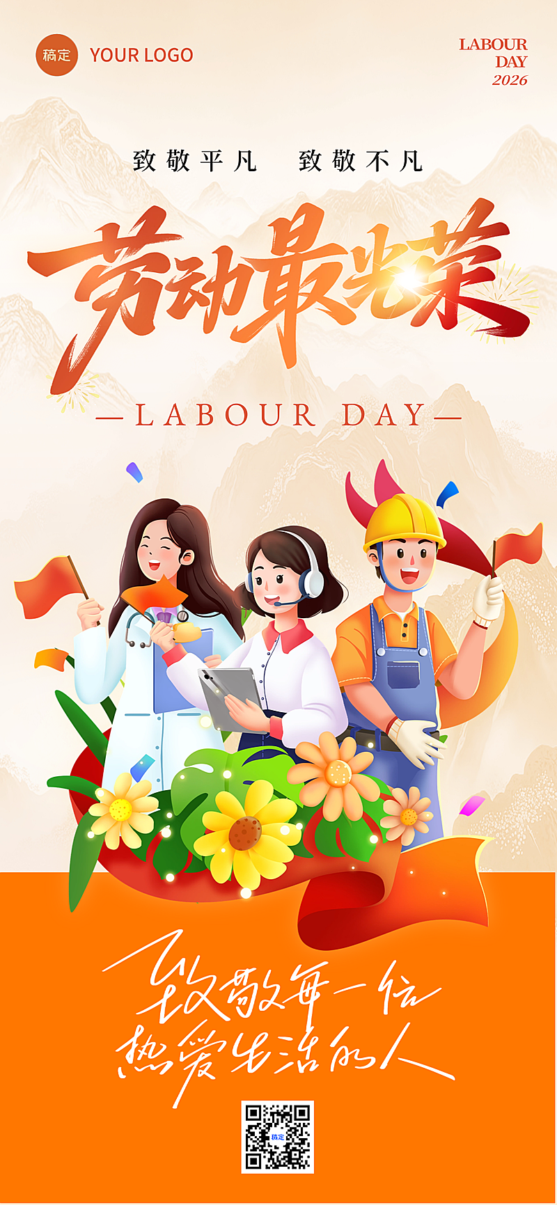 橙色插画51劳动节五一劳动节全屏竖版海报