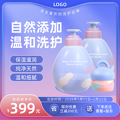 母婴洗护美妆促销购物节电商主图图标