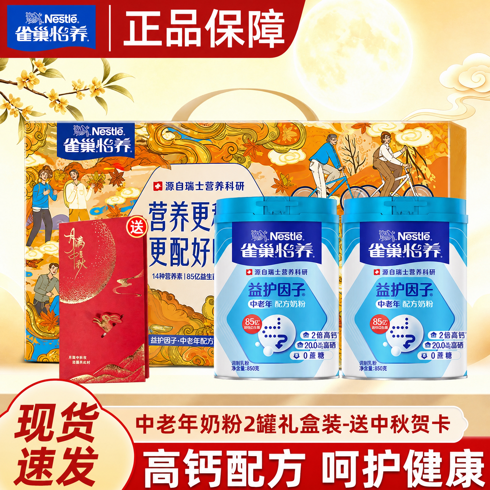 将图中背景处的蓝色雀巢怡养礼盒替换为第二张图中的橙黄色国潮插画… - 图片创意预览