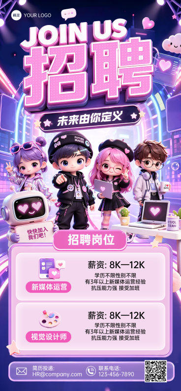 企业招聘宣传科技感全屏竖版海报预览效果