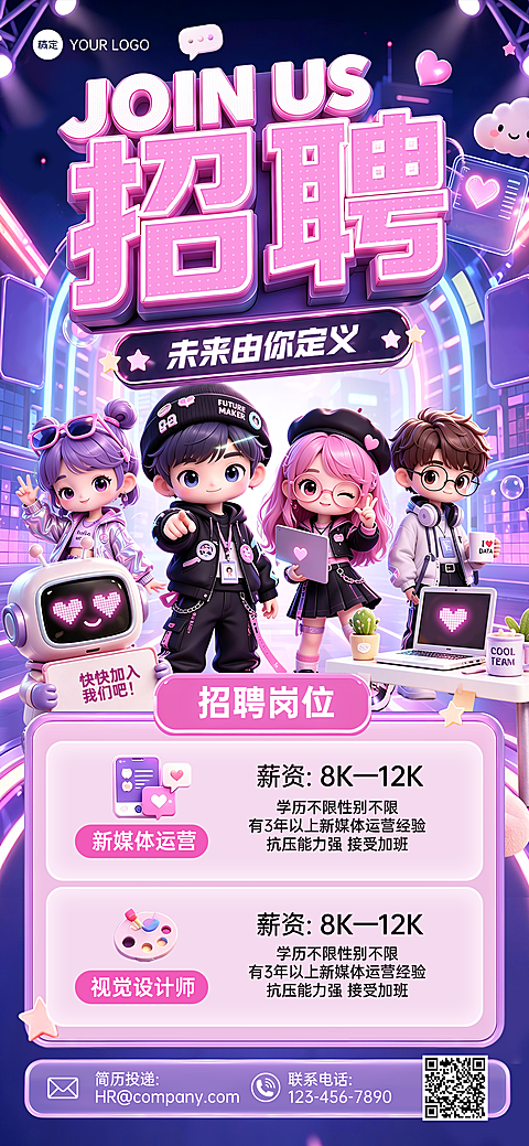 企业招聘宣传科技感全屏竖版海报