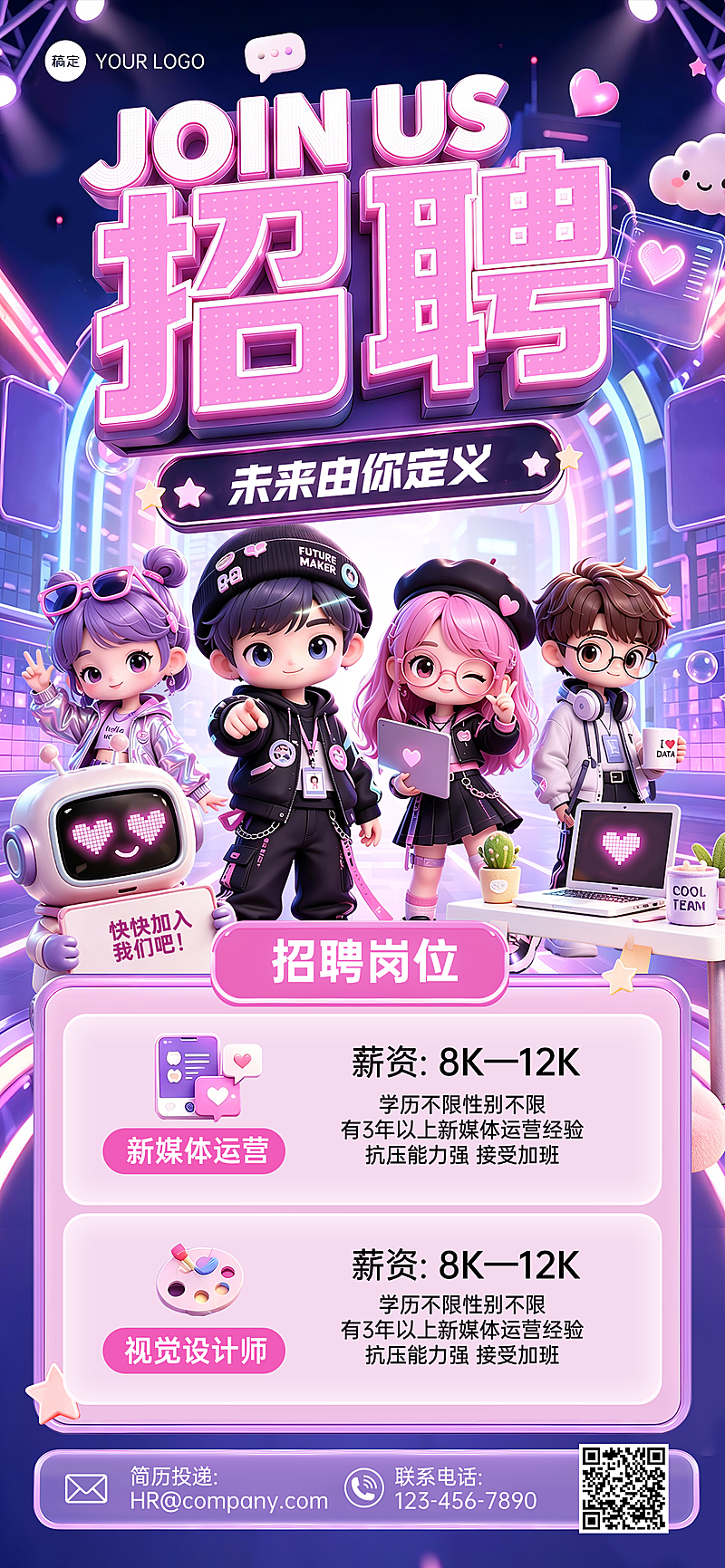 创意时尚3D招聘宣传海报
