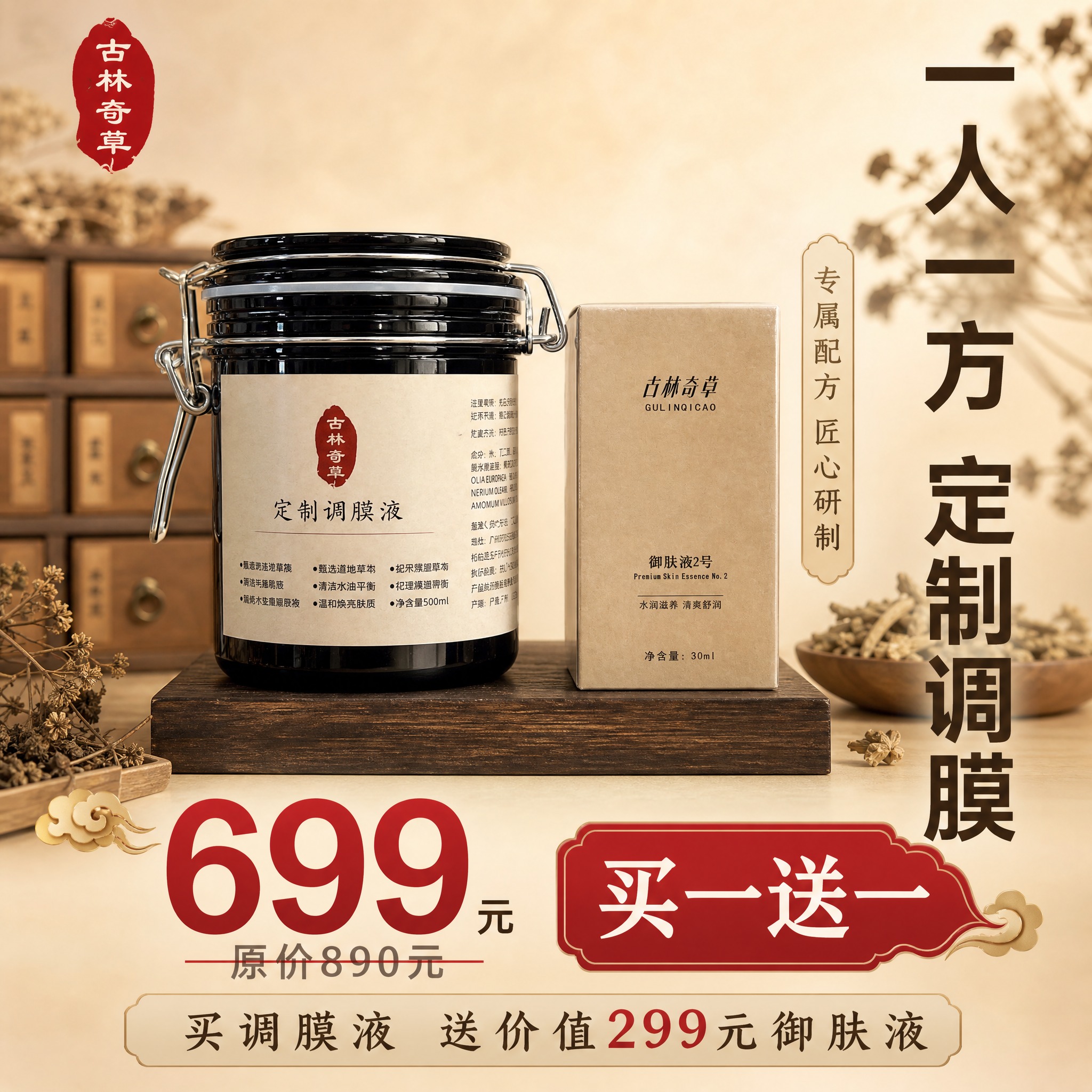 [主图-1] 超值福利促销首图，核心任务是突出699元买一送一… - 图片创意预览