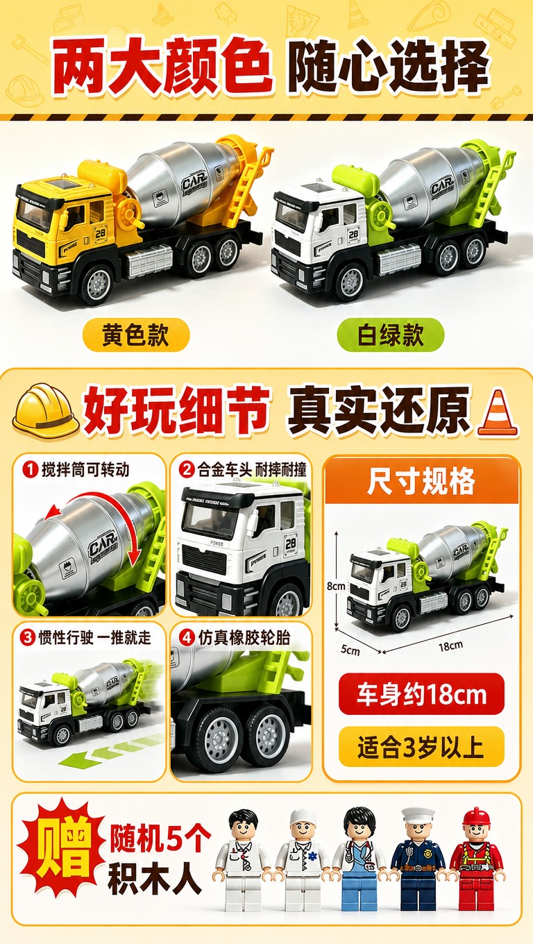 [商品] 使用【图2】和【图3】白绿色合金搅拌车玩具为主展示，… - 图片创意预览