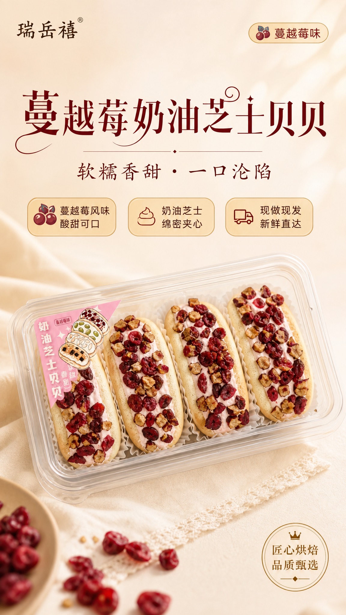 高端简洁烘焙甜品海报，参考图3的版式骨架与暖调氛围，整体风格高… - 图片创意预览